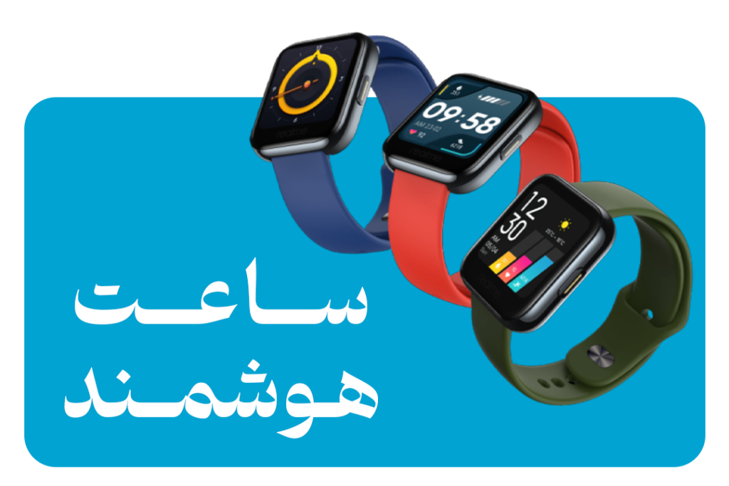 ساعت هوشمند