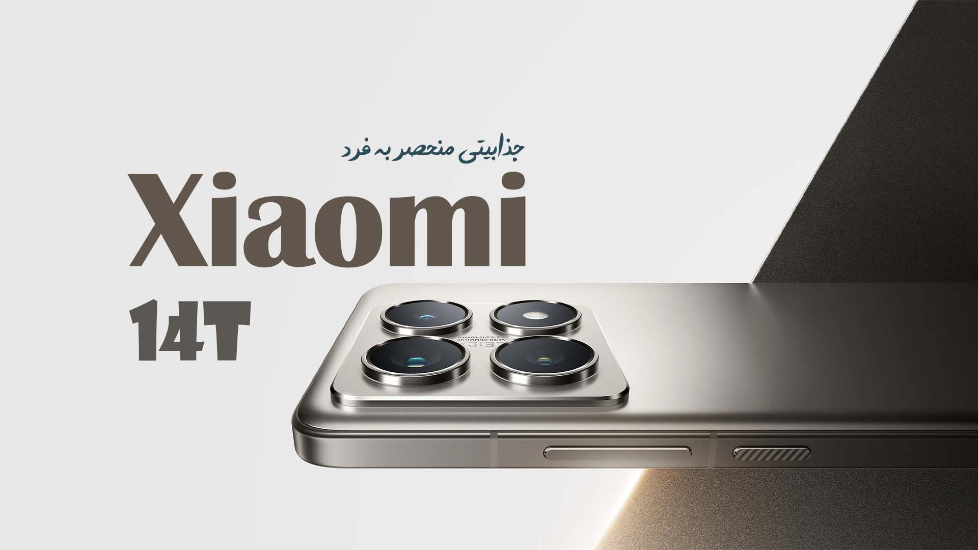 بررسی شیائومی 14 تی