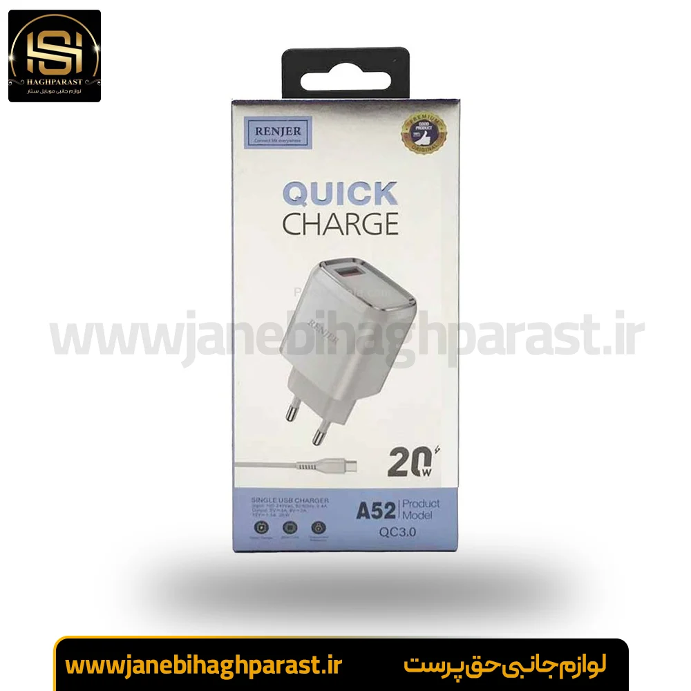 شارژر دیواری سریع ایفون 20 وات رنجر RENJER RJ-A52 همراه با کابل جانبی حق پرست