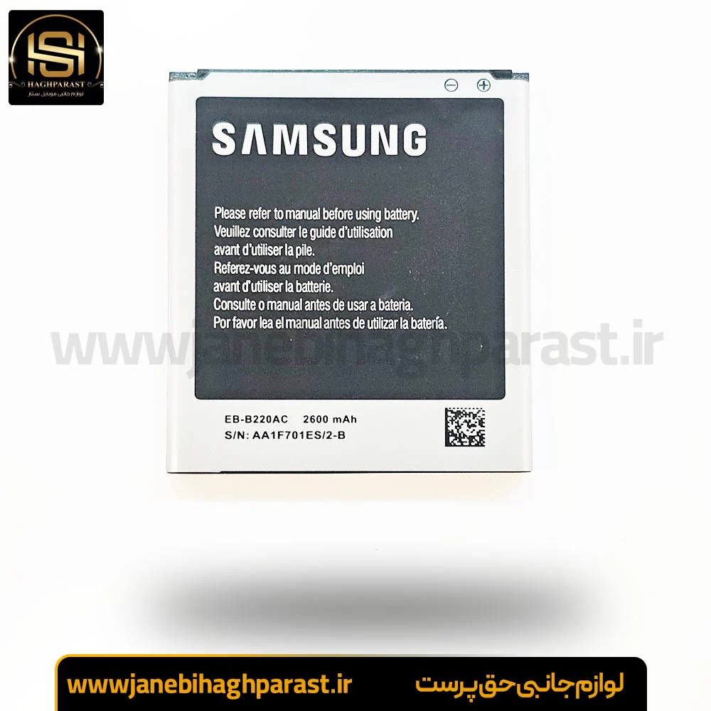 باتری اورجینال سامسونگ GALAXY GRAND 2 G7106 گارانتی 6 ماهه جانبی حق پرست