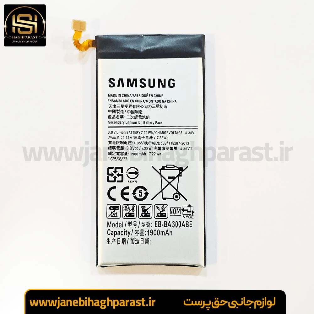 باتری سامسونگ Galaxy A3 ۲۰۱۶ گارانتی 6 ماهه جانبی حق پرست