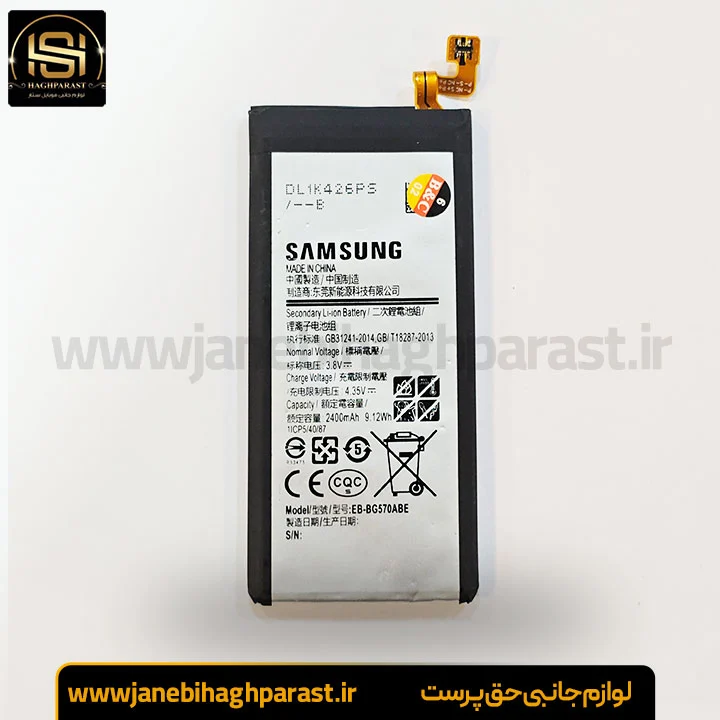 باتری سامسونگ مدل J5 Prime ظرفیت ۲۴۰۰ میلی‌آمپر گارانتی 6 ماهه جانبی حق پرست