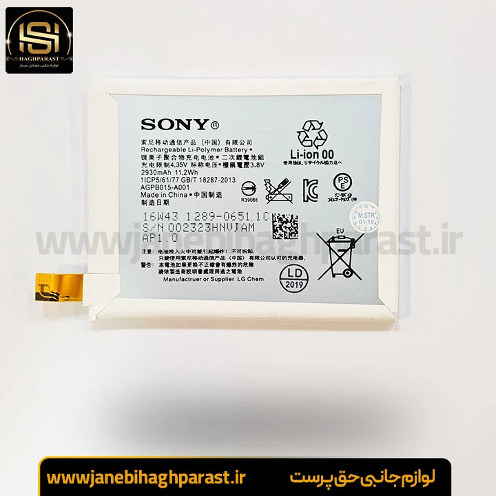 باتری سونی زد 4 Battery SONY Xperia Z4 گارانتی 6 ماهه جانبی حق پرست