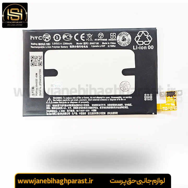 باتری موبایل اچ تی سی One M8 با ظرفیت 2600mAh گارانتی 6 ماهه جانبی حق پرست