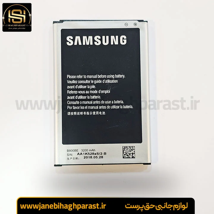 باتری موبایل سامسونگ galaxy note 3 مدل B800BE گارانتی 6 ماهه جانبی حق پرست