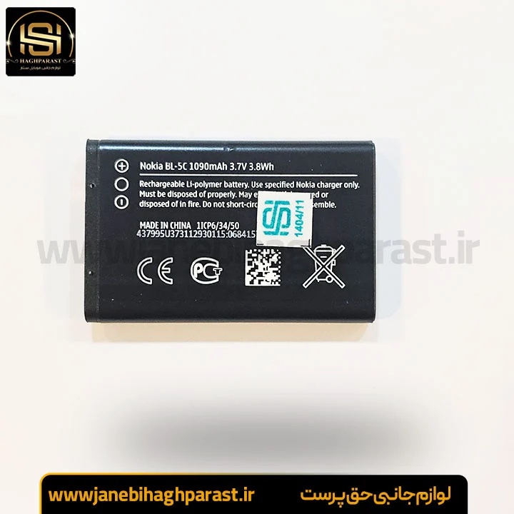 باتری موبایل نوکیا مدل BL-5C با ظرفیت 1090 میلی آمپر گارانتی 6 ماهه جانبی حق پرست