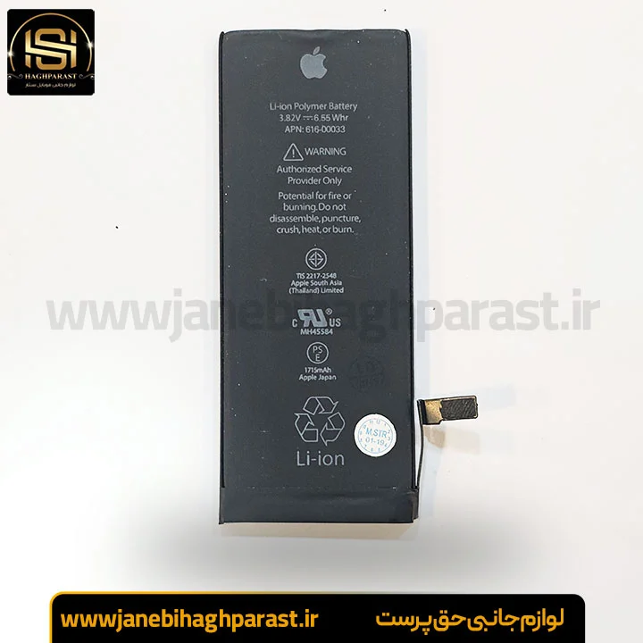 باتری گوشی اپل مدل iPhone 6s اصل گارانتی 6 ماهه جانبی حق پرست