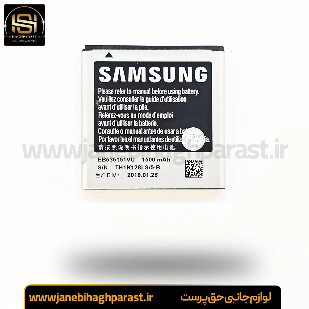 باتری گوشی سامسونگ EB535151VU مناسب S Advance گارانتی 6 ماهه جانبی حق پرست