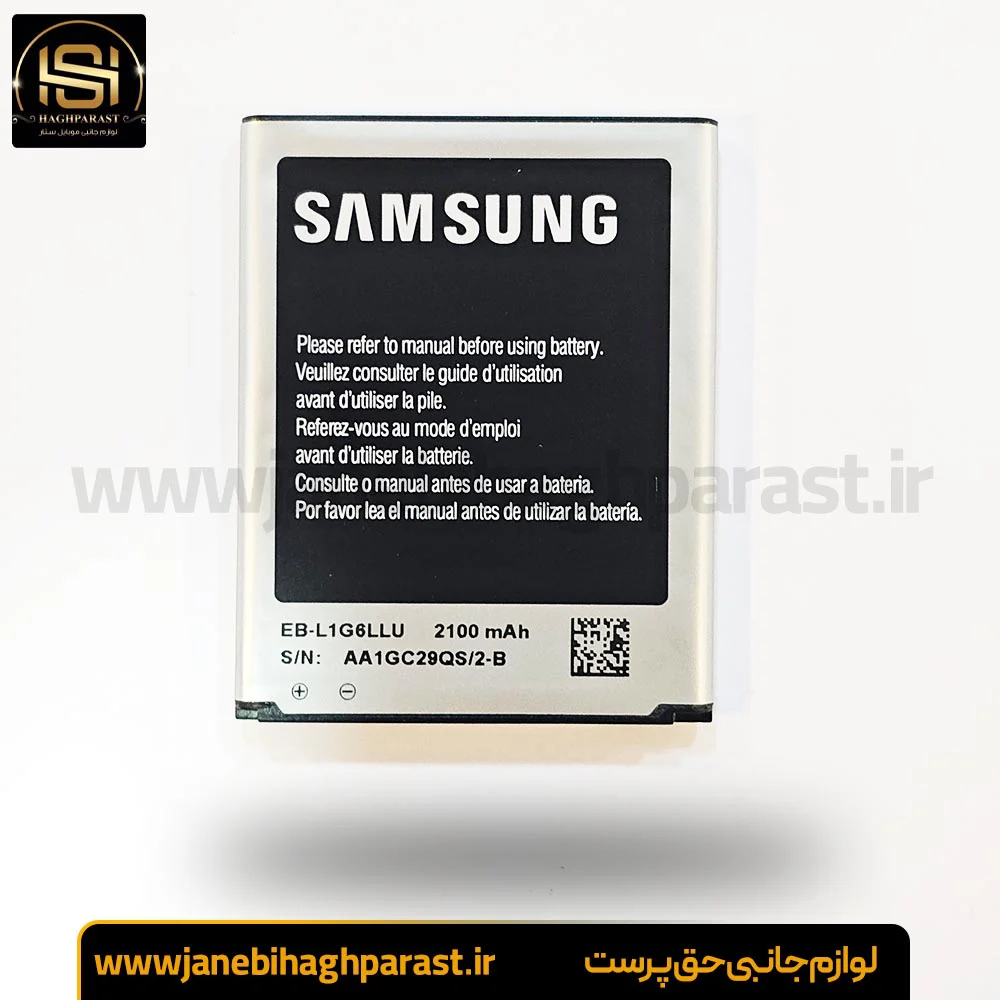 باتری گوشی سامسونگ مدل S3 ظرفیت ۲۱۰۰ میلی‌آمپر گارانتی 6 ماهه جانبی حق پرست