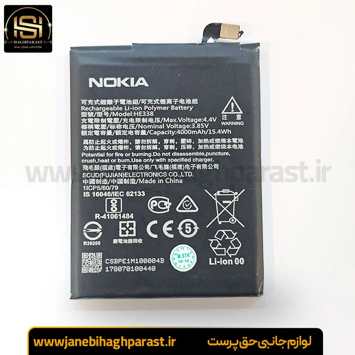 باتری گوشی نوکیا 2 مدل HE338 ظرفیت ۴۰۰۰ میلی‌آمپر گارانتی 6 ماهه جانبی حق پرست