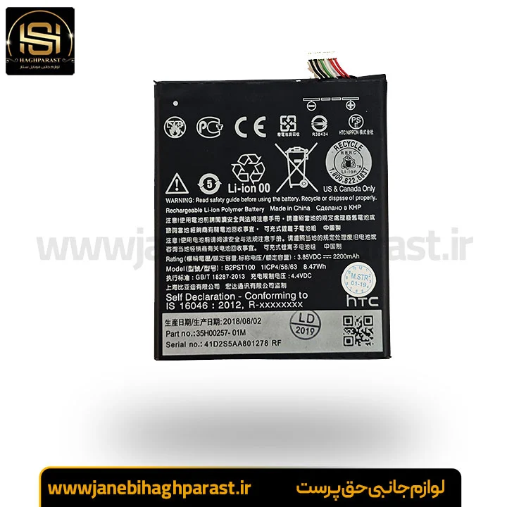 باطری اصلی HTC Desire 630 گارانتی 6 ماهه جانبی حق پرست