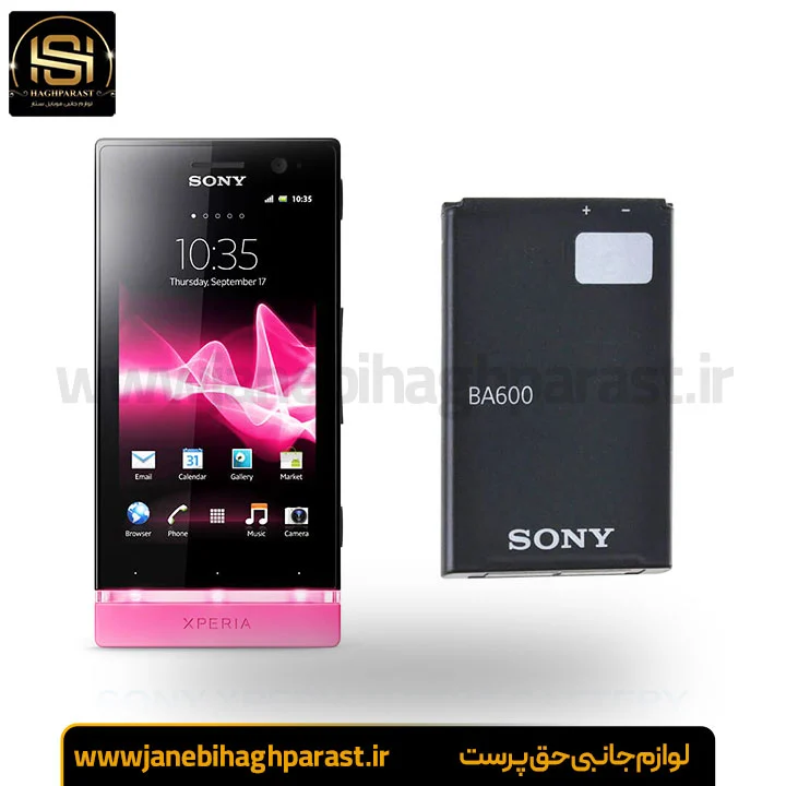 باطری اصلی Sony Sony Xperia U BA600 گارانتی 6 ماهه جانبی حق پرست