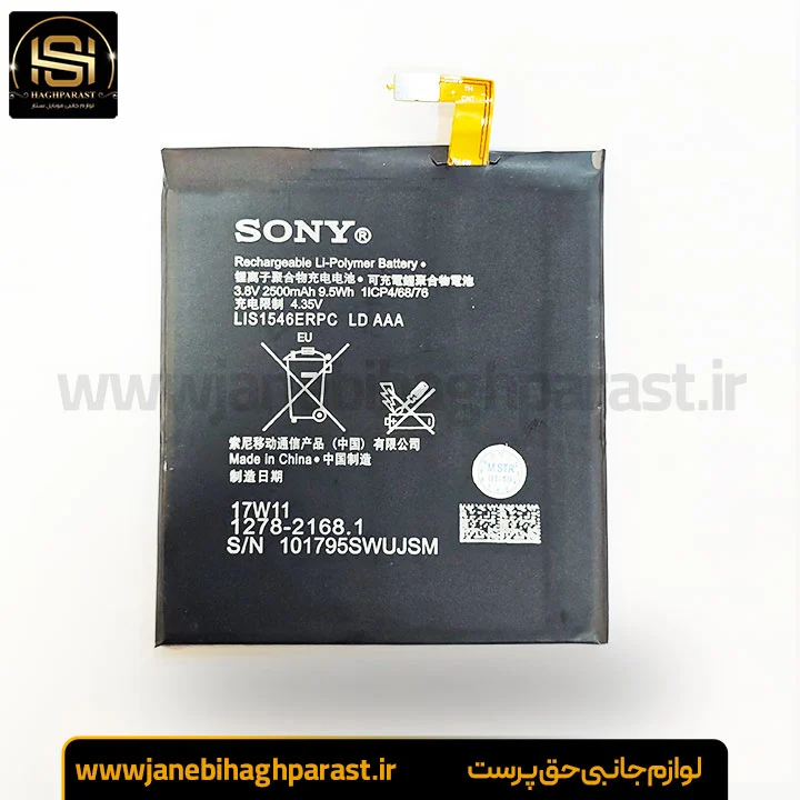 باطری اصلی Sony Xperia C3 – ظرفیت ۲۵۰۰ میلی‌آمپر گارانتی 6 ماهه جانبی حق پرست