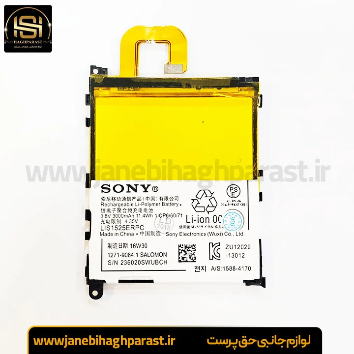 باطری اصلی Sony Xperia Z1 گارانتی 6 ماهه جانبی حق پرست