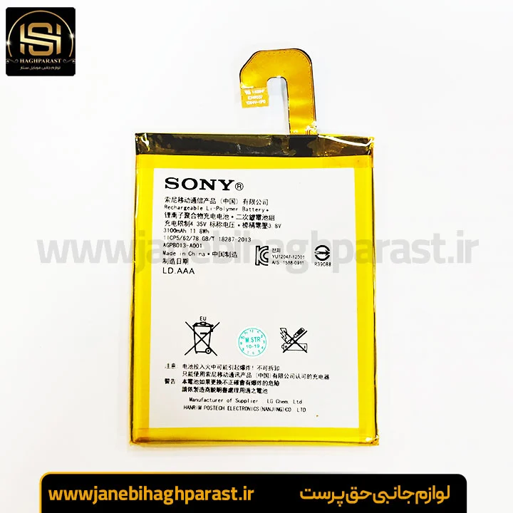 باطری اصلی Sony Xperia Z3 گارانتی 6 ماهه جانبی حق پرست