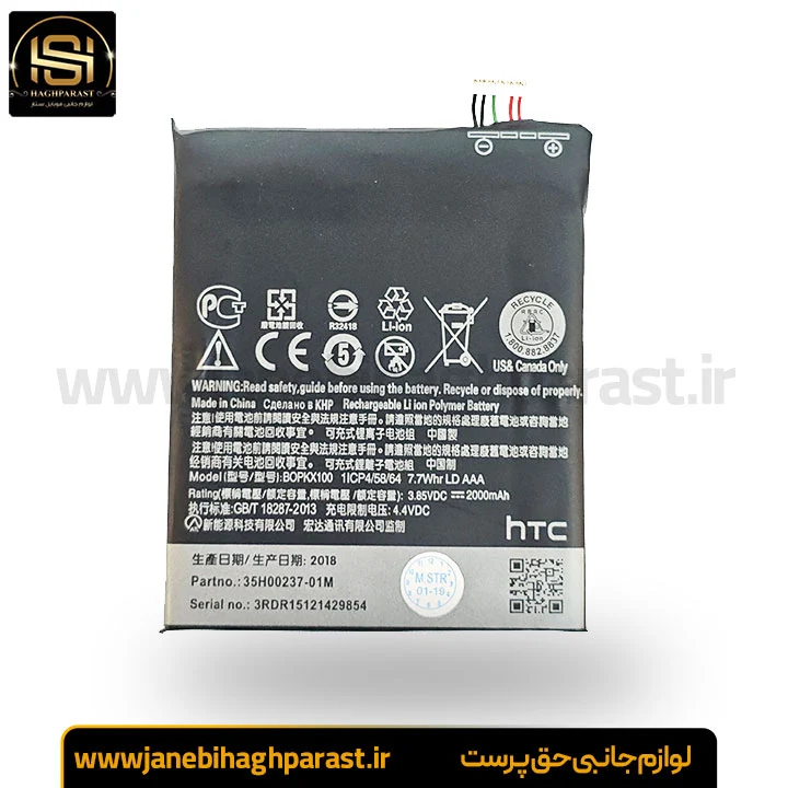خرید باطری اصلی HTC Desire 626 گارانتی 6 ماهه جانبی حق پرست