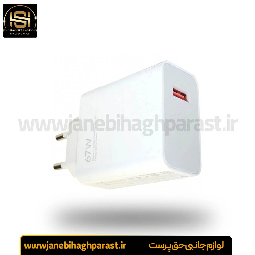شارژر 67 وات شیائومی 6 ماه گارانتی جانبی حق پرست
