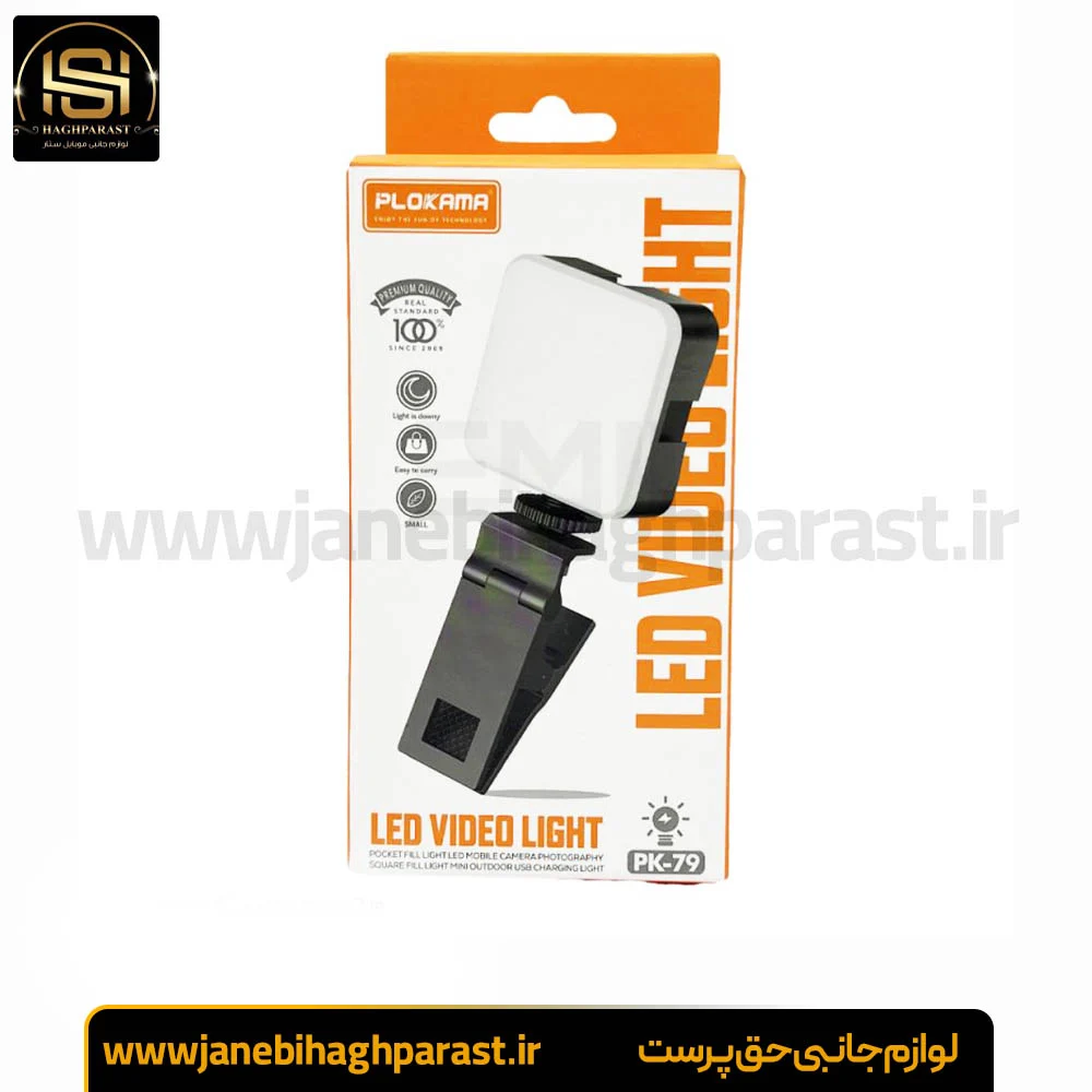 لامپ گیره دار همراه Plokama مدل Pk-79 جانبی حق پرست