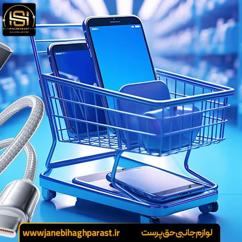 نکات مهم برای خرید عمده لوازم جانبی اورجینال