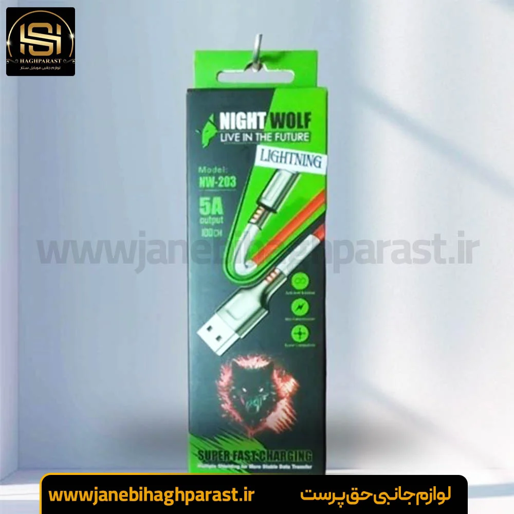 کابل شارژ لایتنینگ برند NIGHT WOLF NW-203 جانبی حق پرست