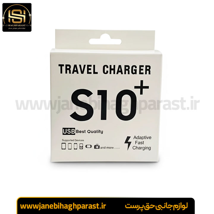 شارژر سامسونگ s10 پلاس با کابل جانبی حق پرست