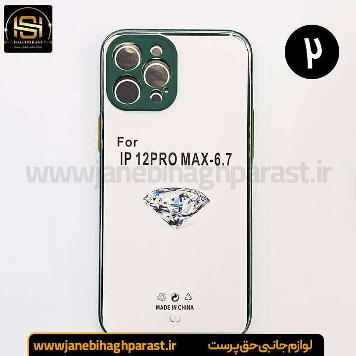 قاب بامپری مخصوص آیفون 12pro max جانبی حق پرست