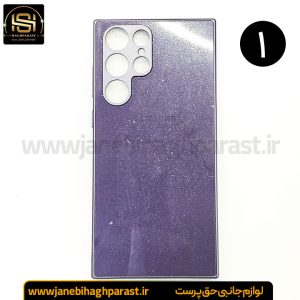 قاب ضد خش پی وی دی PVD سامسونگ S 22 Ultra جانبی حق پرست