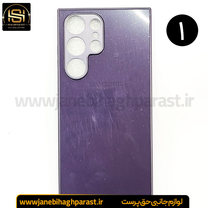 قاب ضد خش پی وی دی PVD سامسونگ S 24 Ultra جانبی حق پرست