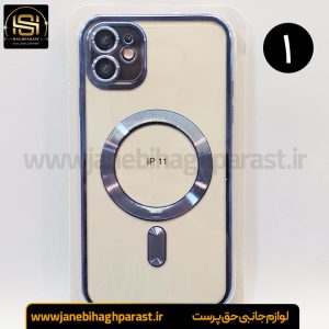 قاب (گارد) موبایل مگ سیف دار ایفون 11 جانبی حق پرست