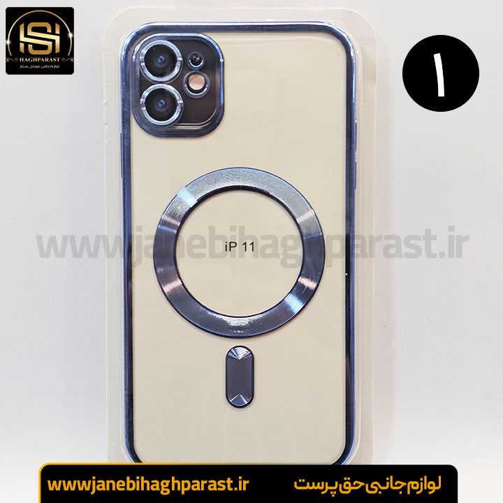 قاب (گارد) موبایل مگ سیف دار ایفون 11 جانبی حق پرست