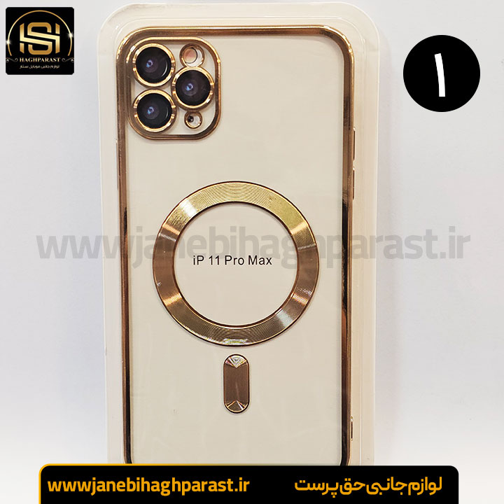 قاب (گارد) موبایل مگ سیف دار ایفون 11pro Max جانبی حق پرست