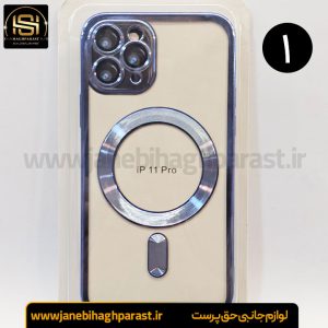 قاب (گارد) موبایل مگ سیف دار ایفون 11pro جانبی حق پرست