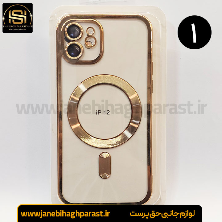 قاب (گارد) موبایل مگ سیف دار ایفون 12 جانبی حق پرست