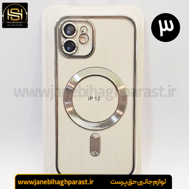 قاب (گارد) موبایل مگ سیف دار ایفون 12 جانبی حق پرست