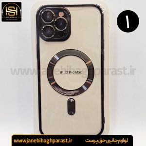 قاب (گارد) موبایل مگ سیف دار ایفون 12pro max جانبی حق پرست