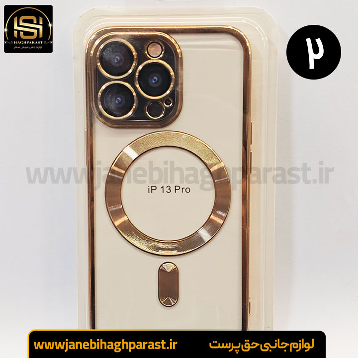قاب (گارد) موبایل مگ سیف دار ایفون 13pro جانبی حق پرست