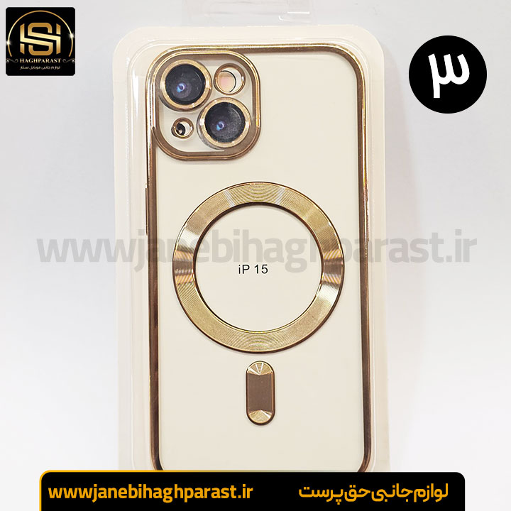 قاب (گارد) موبایل مگ سیف دار ایفون 15 جانبی حق پرست
