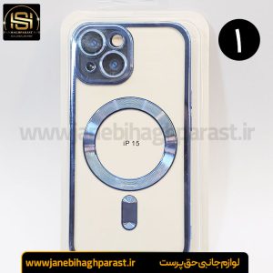 قاب (گارد) موبایل مگ سیف دار ایفون 15 جانبی حق پرست