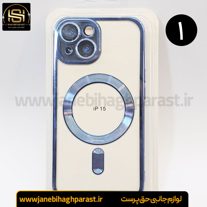 قاب (گارد) موبایل مگ سیف دار ایفون 15 جانبی حق پرست