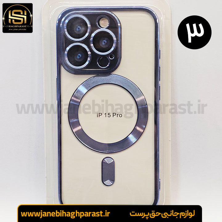 قاب (گارد) موبایل مگ سیف دار ایفون 15pro جانبی حق پرست