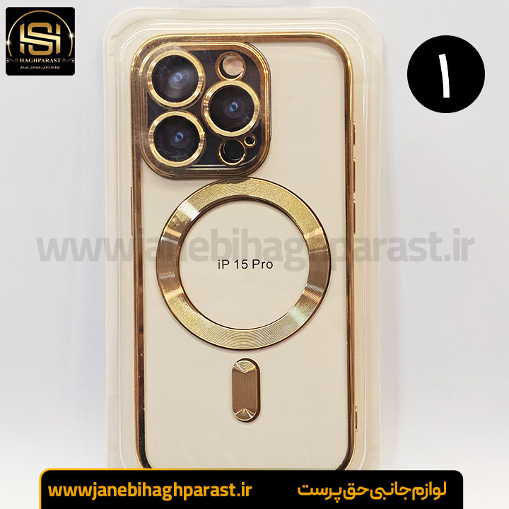 قاب (گارد) موبایل مگ سیف دار ایفون 15pro جانبی حق پرست