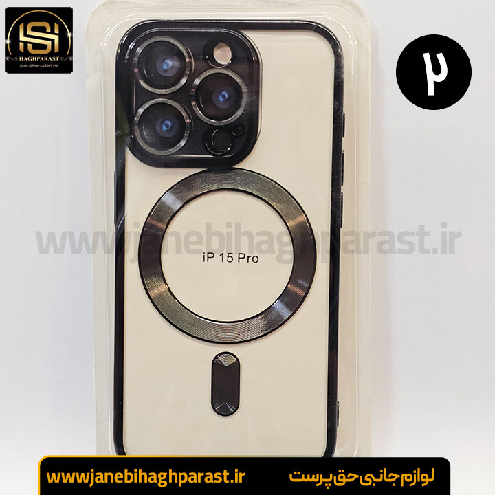 قاب (گارد) موبایل مگ سیف دار ایفون 15pro جانبی حق پرست