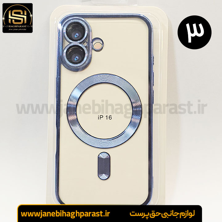 قاب (گارد) موبایل مگ سیف دار ایفون 16 جانبی حق پرست