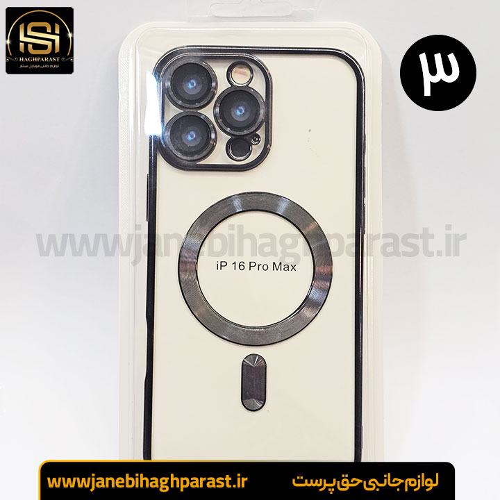قاب (گارد) موبایل مگ سیف دار ایفون 16pro max جانبی حق پرست
