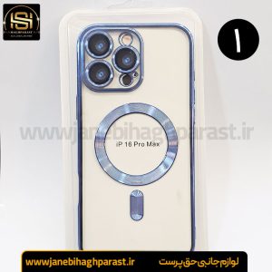 قاب (گارد) موبایل مگ سیف دار ایفون 16pro max جانبی حق پرست