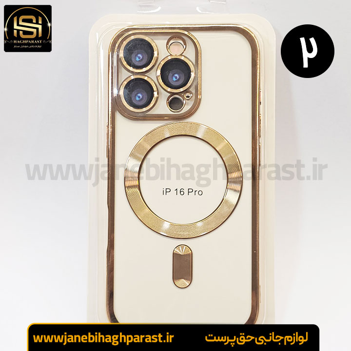 قاب (گارد) موبایل مگ سیف دار ایفون 16pro جانبی حق پرست