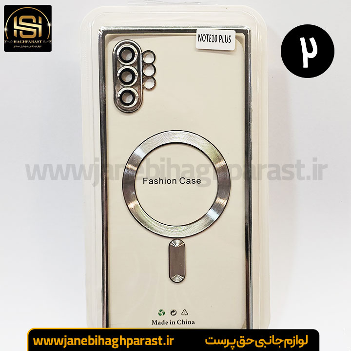 قاب (گارد) موبایل مگ سیف دار سامسونگ Note 10 plus جانبی حق پرست