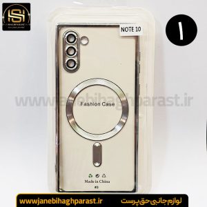 قاب (گارد) موبایل مگ سیف دار سامسونگ Note 10 جانبی حق پرست