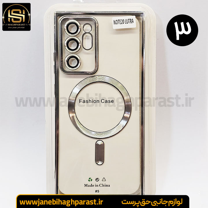 قاب (گارد) موبایل مگ سیف دار سامسونگ Note 20 Ultra جانبی حق پرست