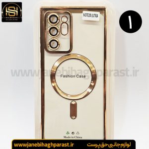 قاب (گارد) موبایل مگ سیف دار سامسونگ Note 20 Ultra جانبی حق پرست